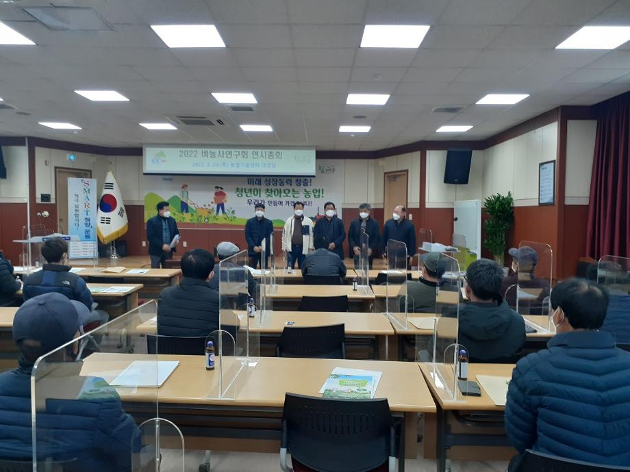 20220224_벼농사연구회 연시총회-신규임원진