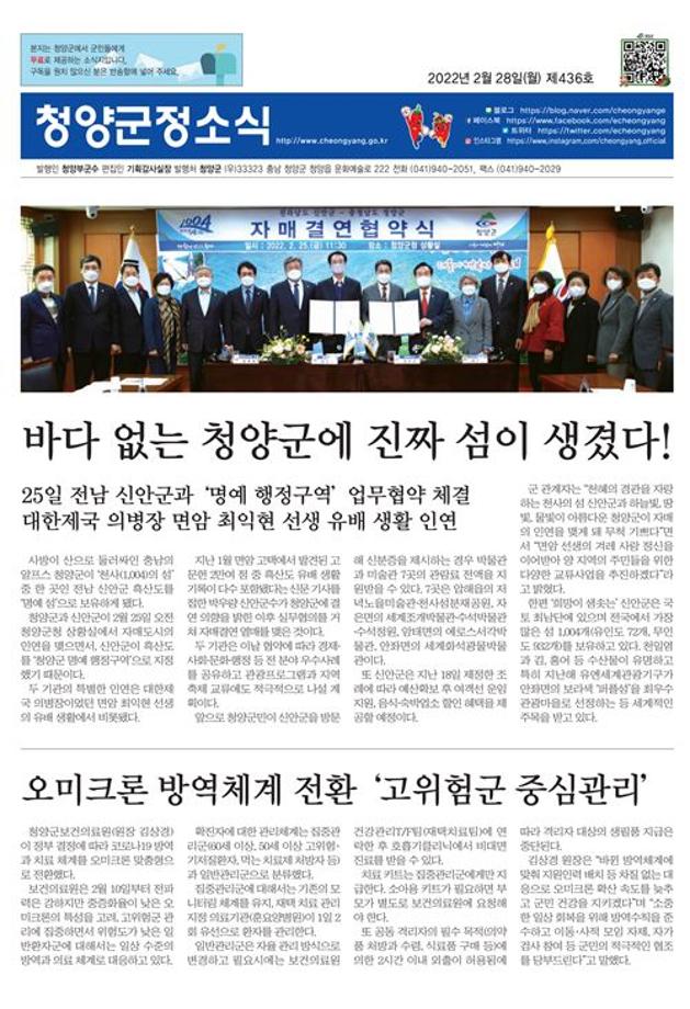 군정소식지(436호 메인페이지).JPG