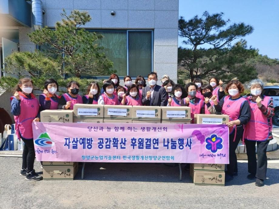 _자살예방 공감확산 후원결연 나눔행사