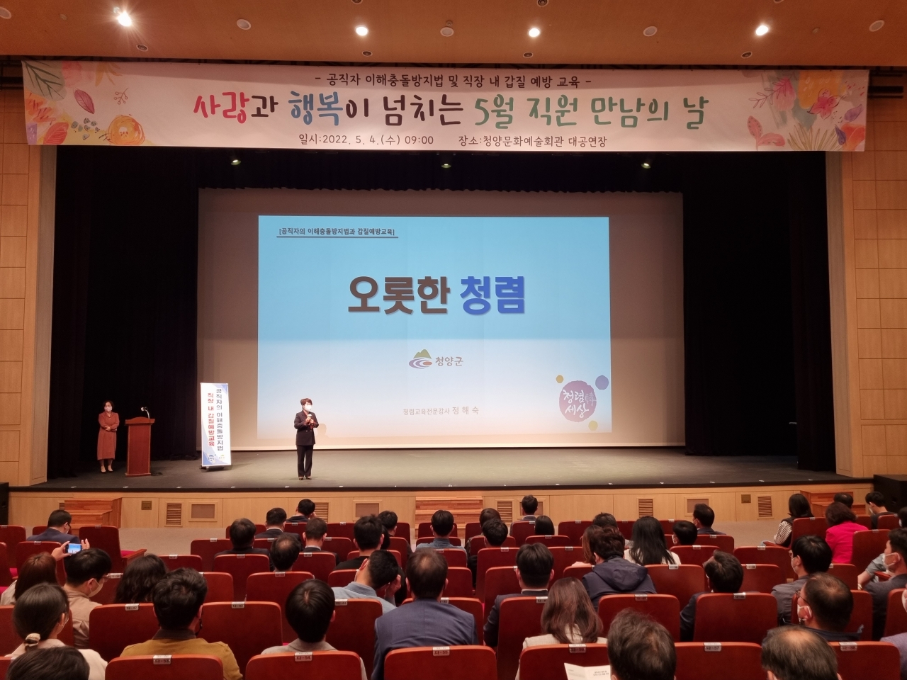 공직자 이해충돌 방지 및 직장내 갑질 예방교육