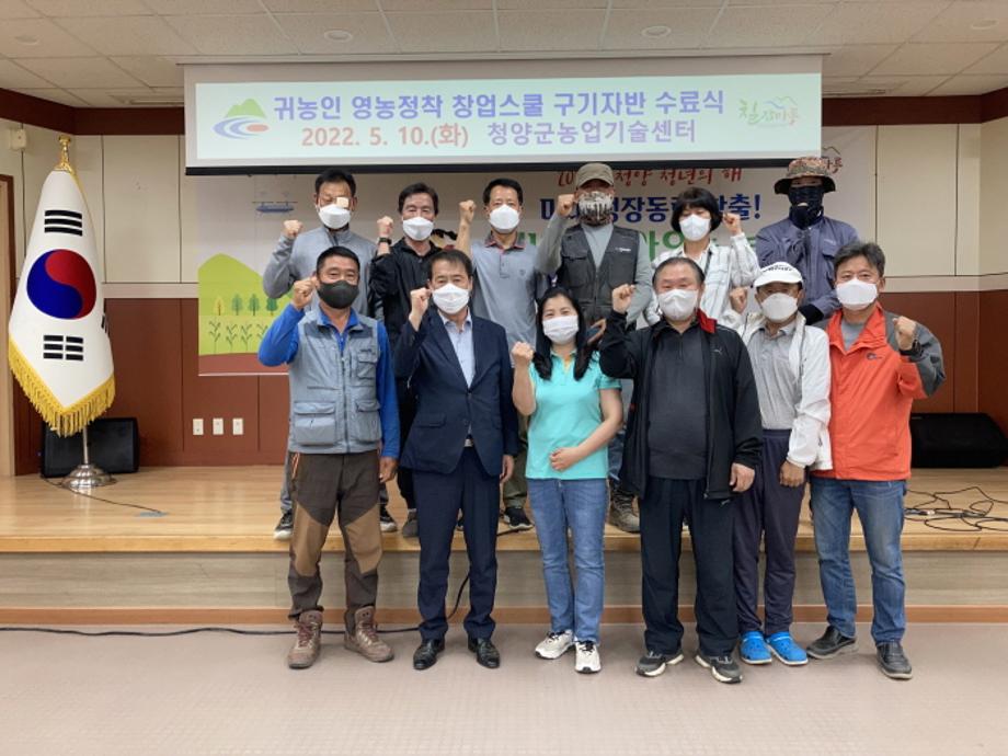귀농인 영농정착 창업스쿨 구기자반 수료식