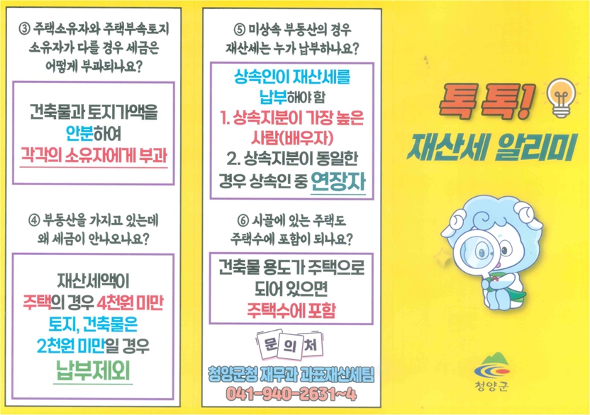 고령자를 위한 맞춤형 재산세 리플릿-1
