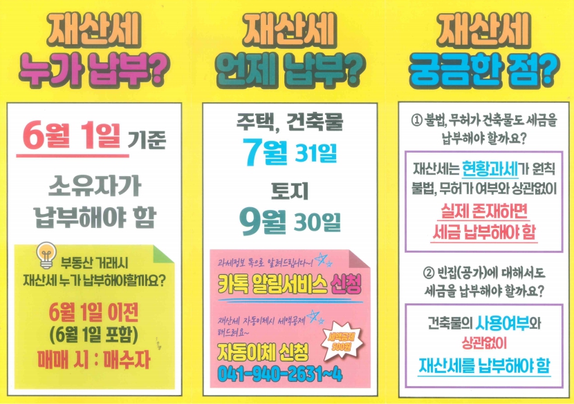 고령자를 위한 맞춤형 재산세 리플릿-2