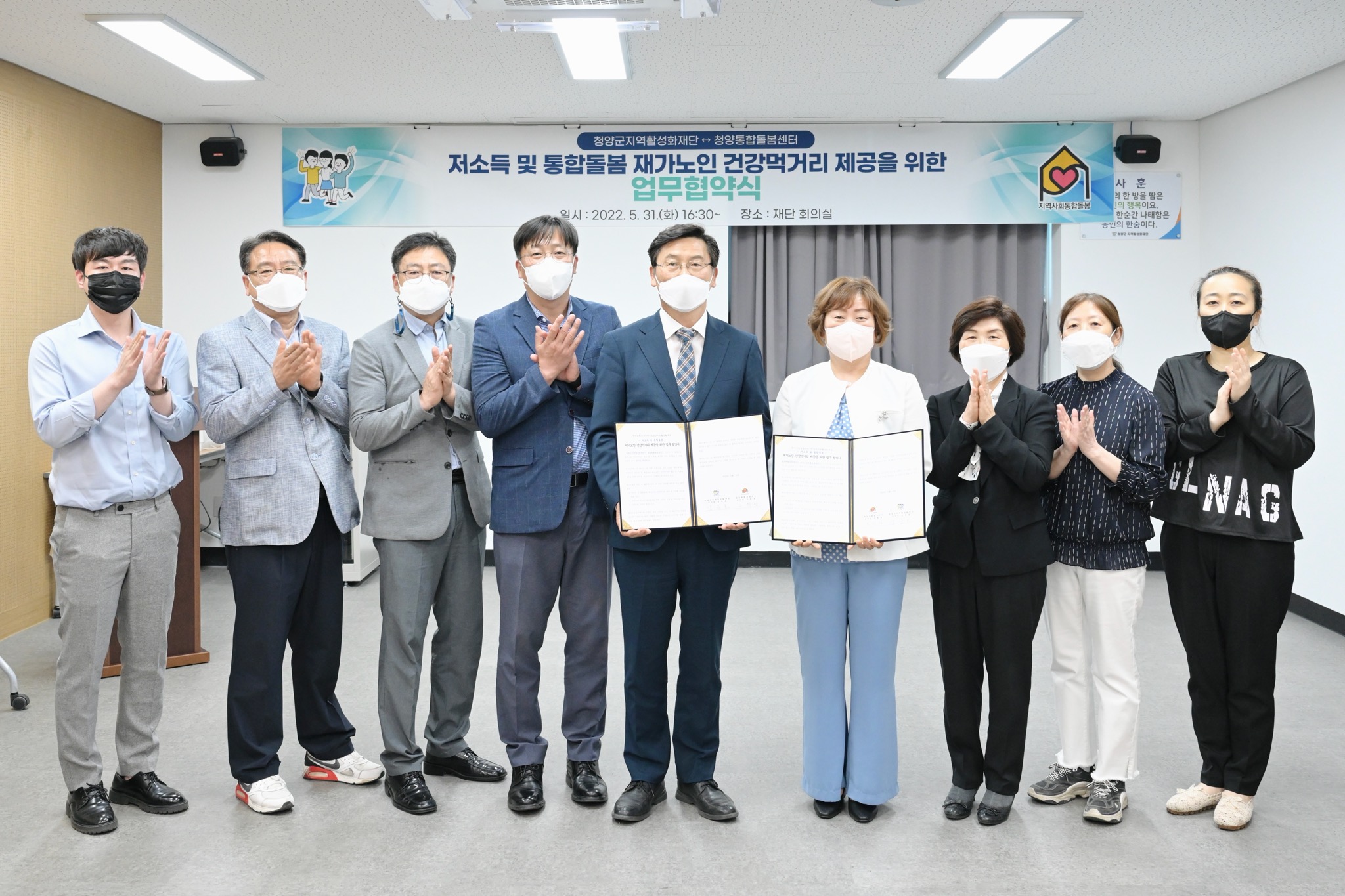 청양군지역활성재단-청양통합돌봄센터 건강한 먹거리 업무협약식
