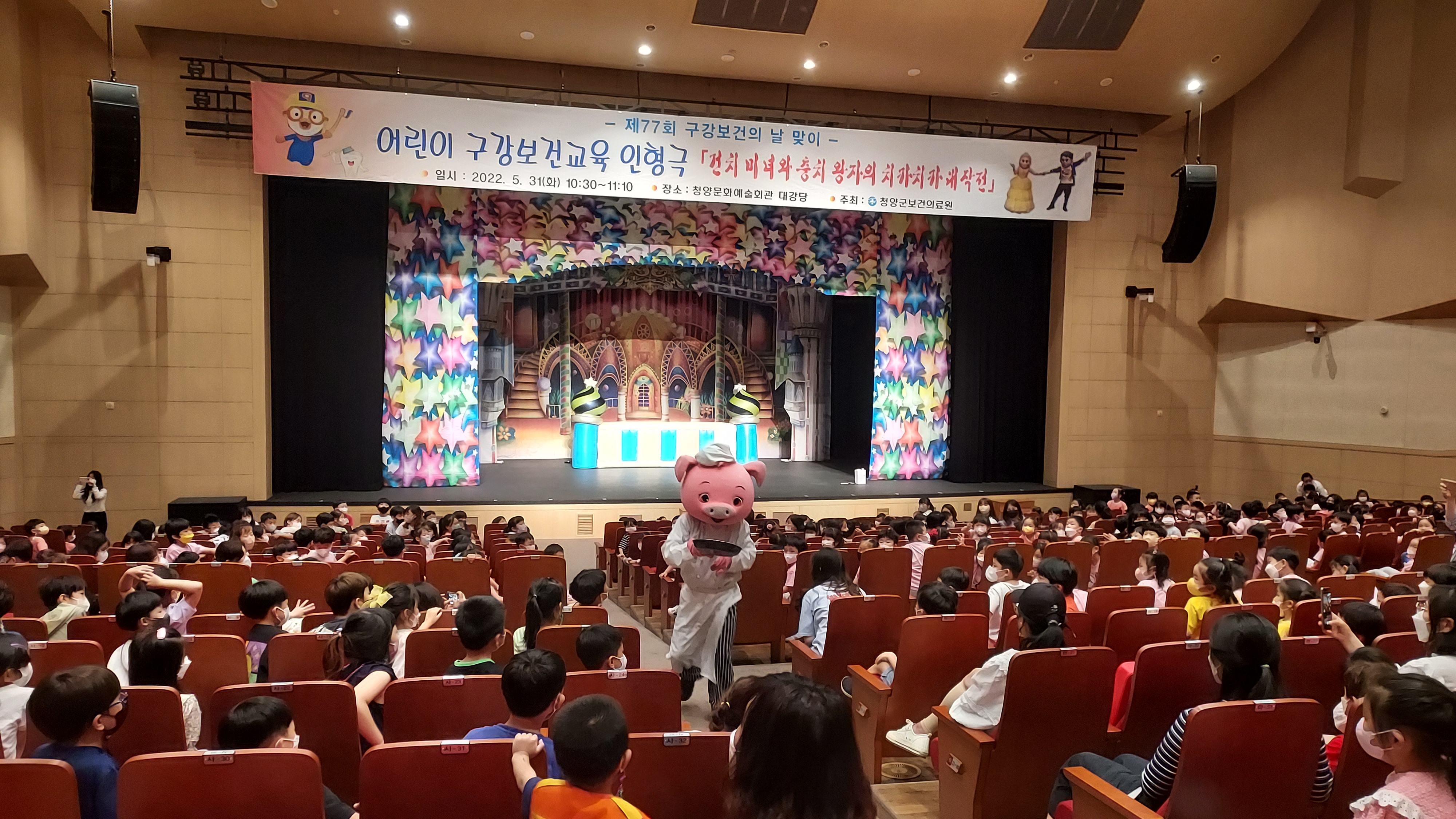 구강보건의날 뮤지컬 인형극