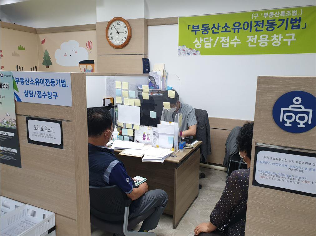 부동산특별조치법 상담 전용창구