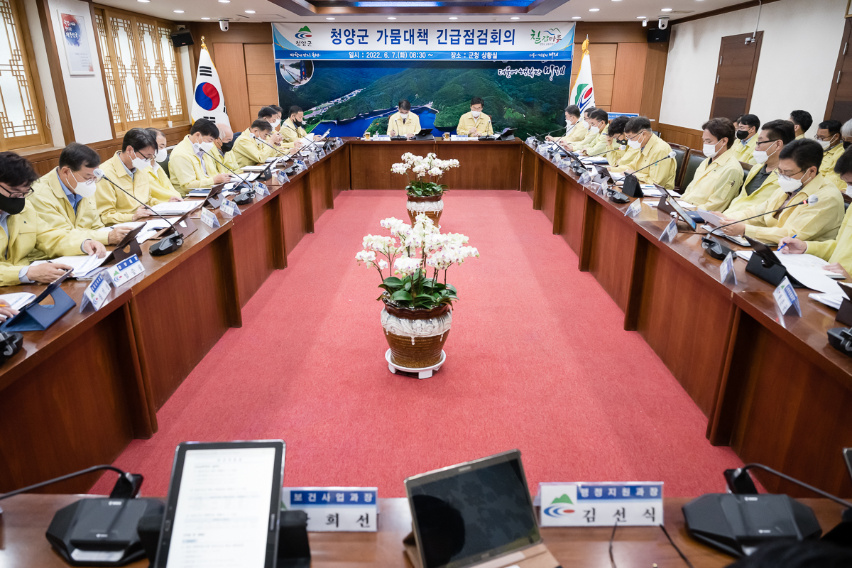 가뭄대책 긴급점검회의-1