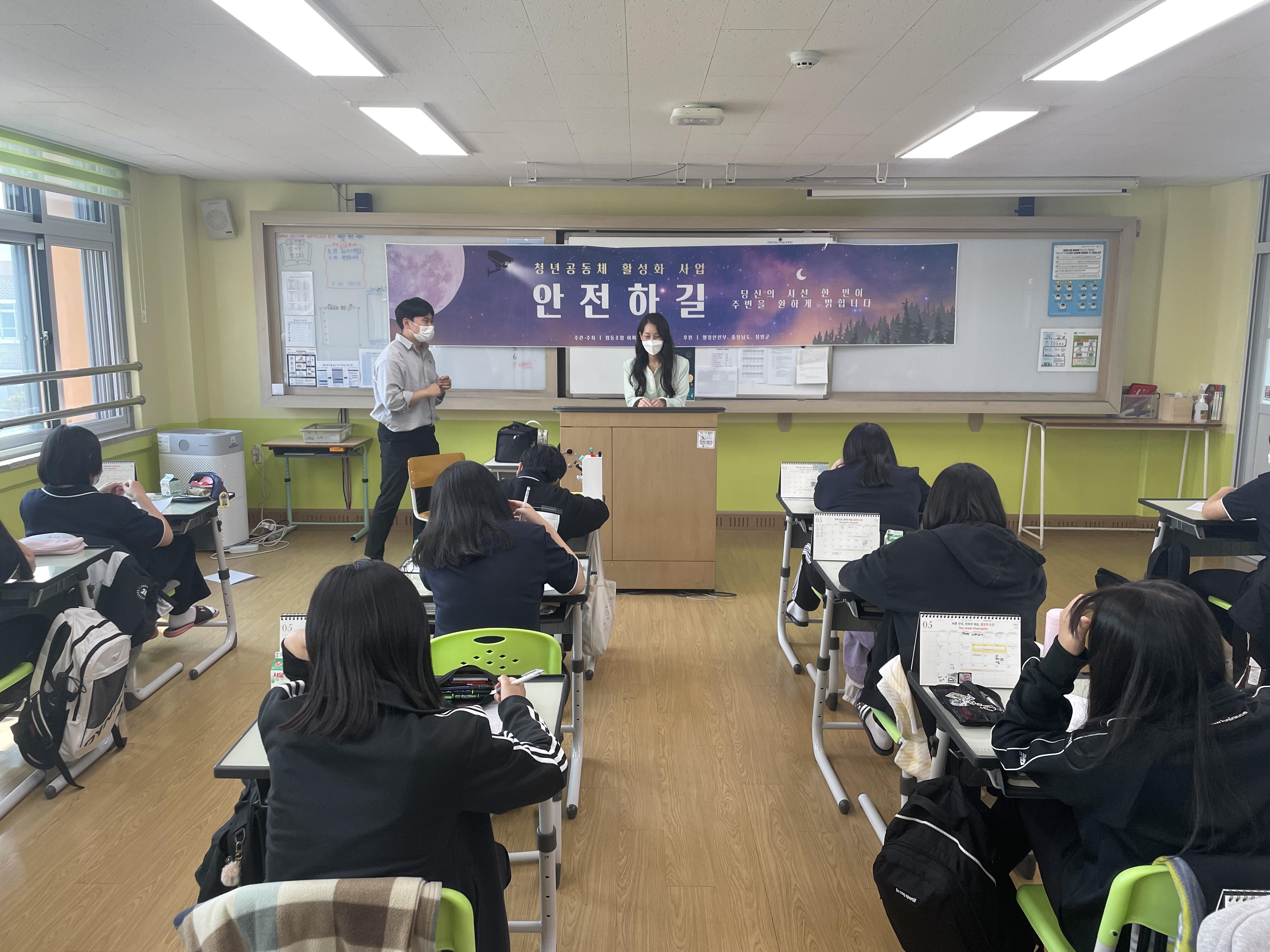 안전하길 캠페인 설명회(청신여중)