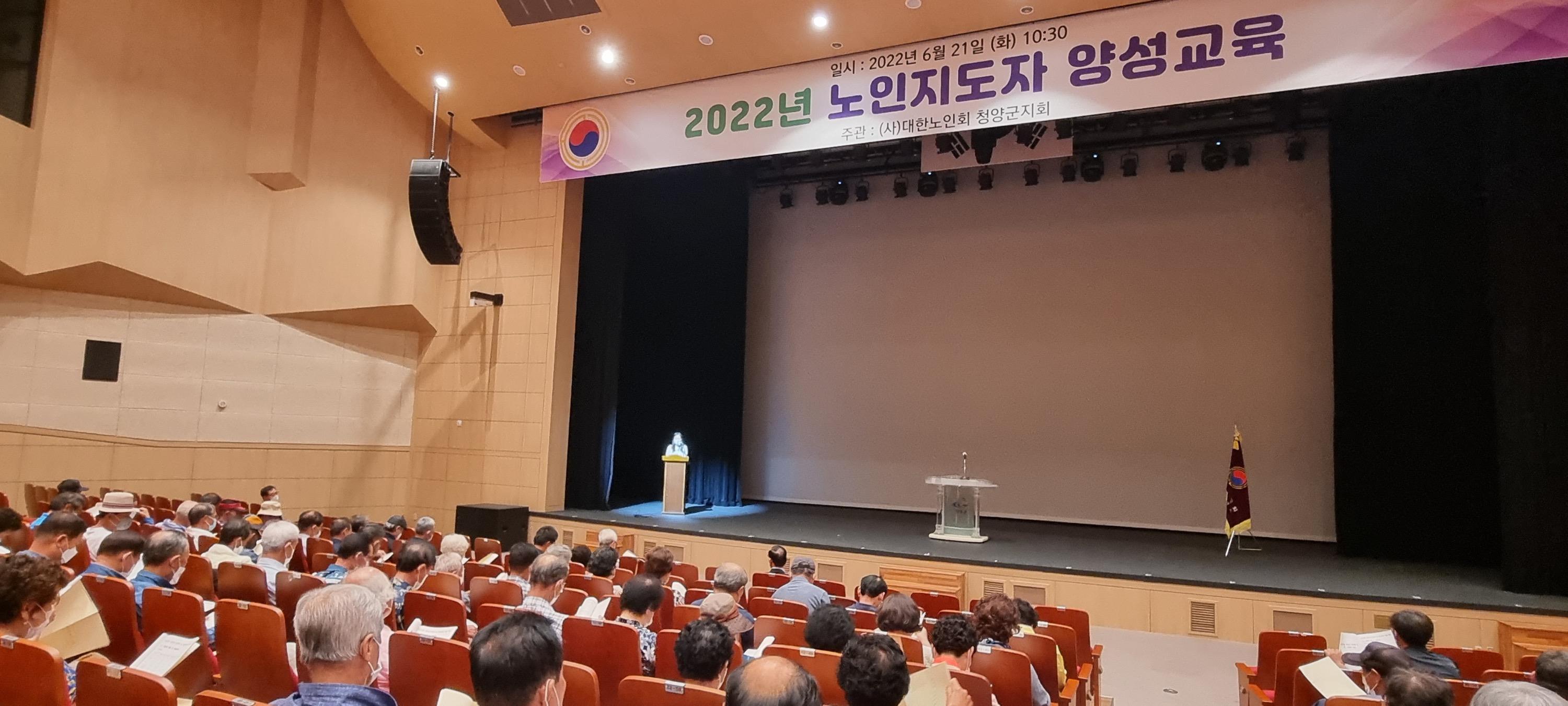 노인지도자 양성교육(21일 문예회관 대공연장)