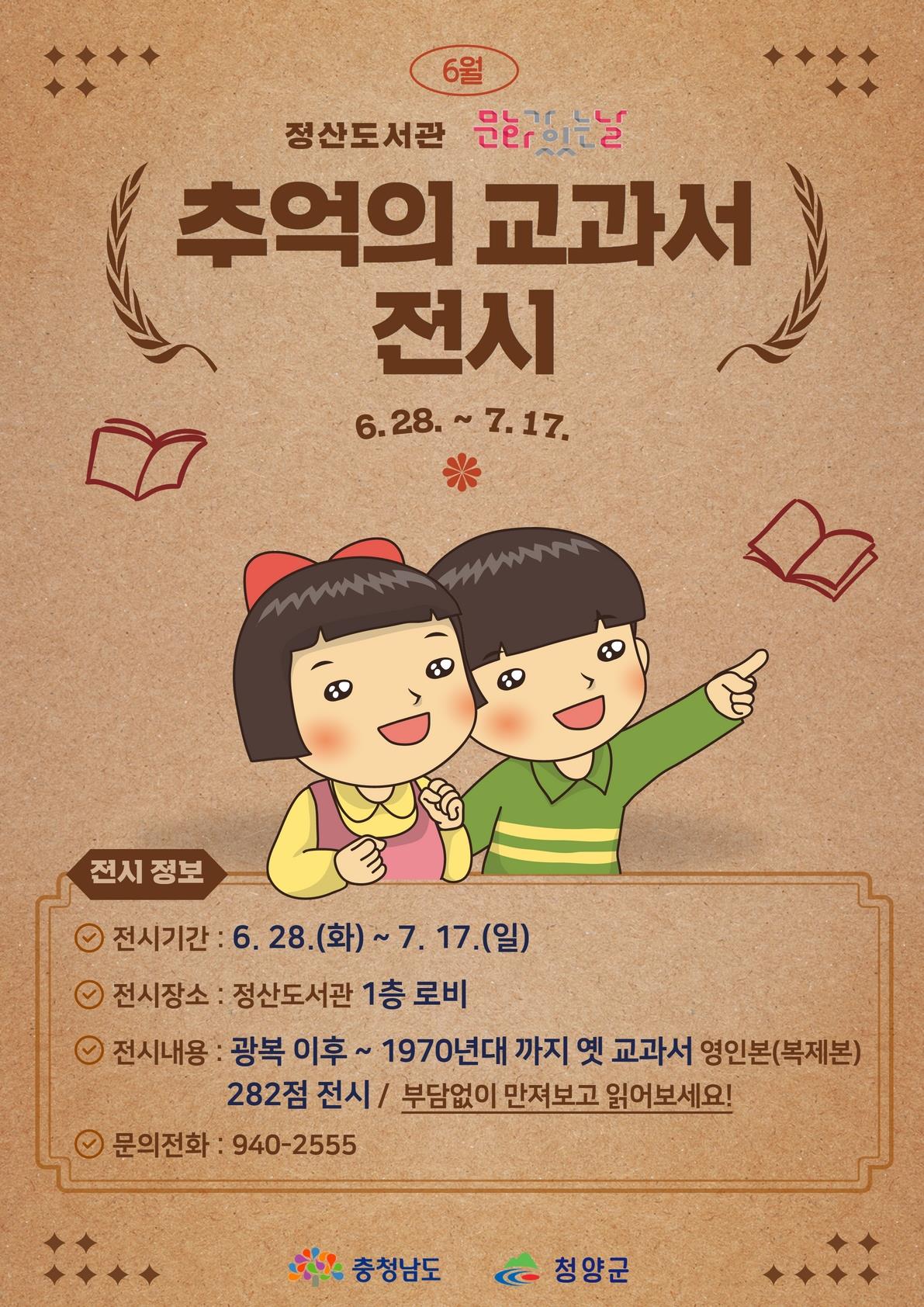 정산도서관 옛교과서 전시