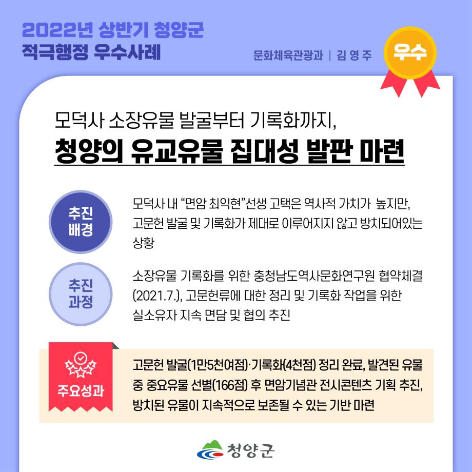 2022년 상반기 청양군 적극행정 우수사례2