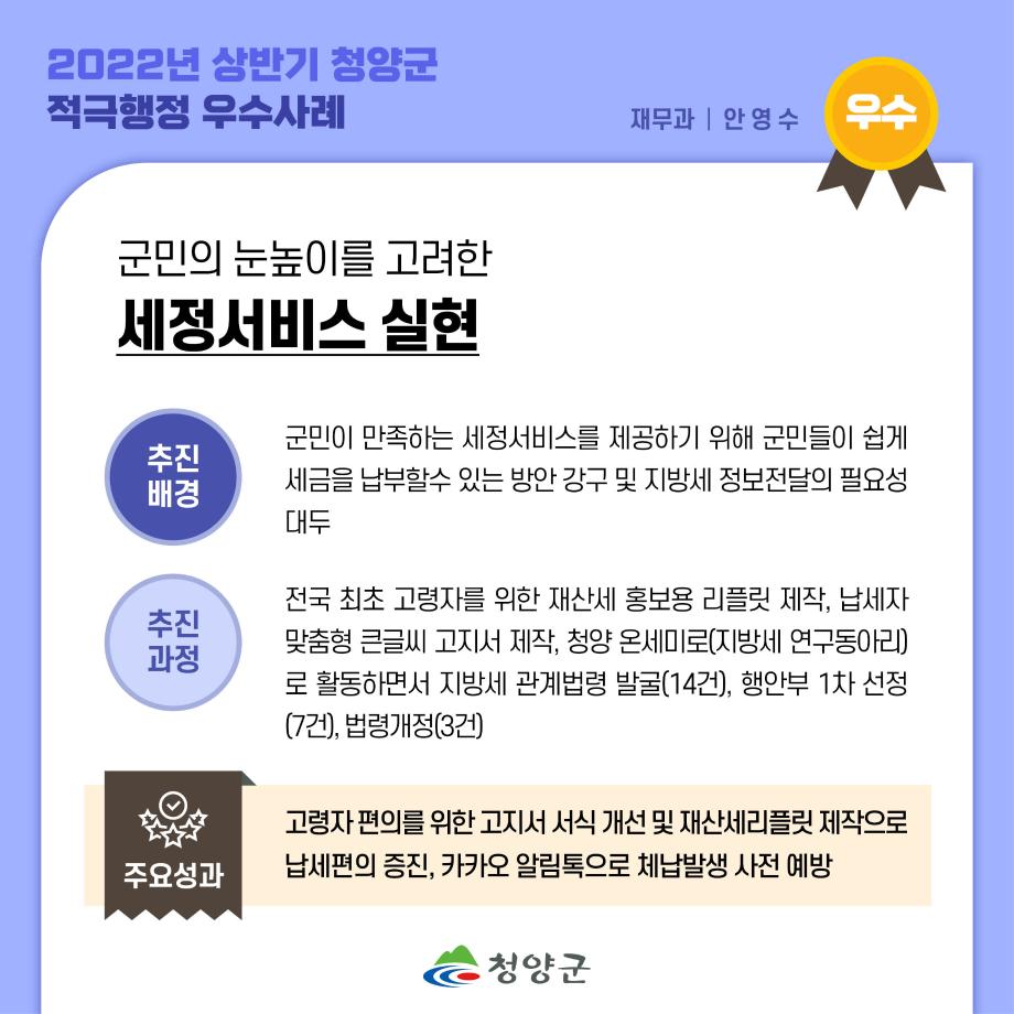 2022년 상반기 청양군 적극행정 우수사례4