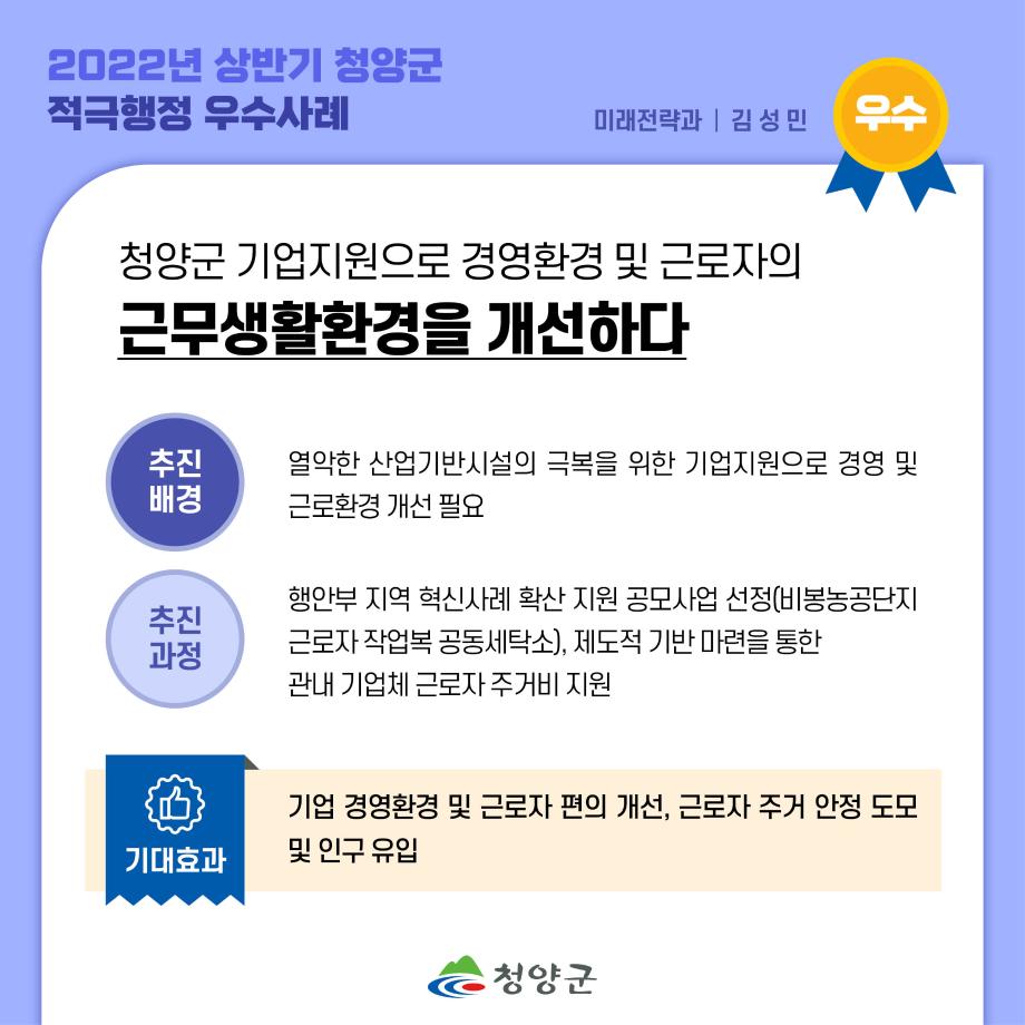 2022년 상반기 청양군 적극행정 우수사례5