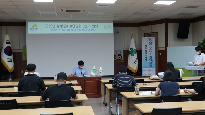 청양군 4H연합회 회의. (1).png