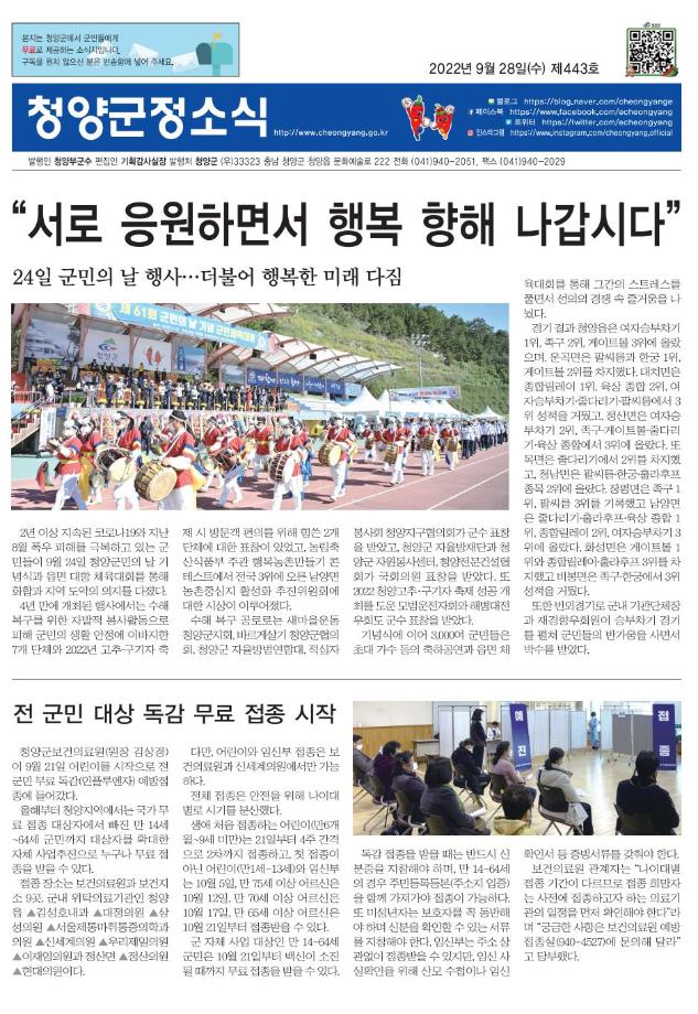 2022년 9월 군정소식지.JPG