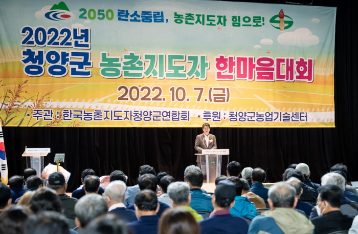 농촌지도자 청양군연합회 저탄소 농업 실천 다짐 2