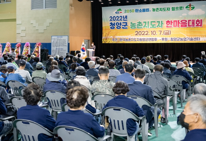 농촌지도자 청양군연합회 저탄소 농업 실천 다짐 1