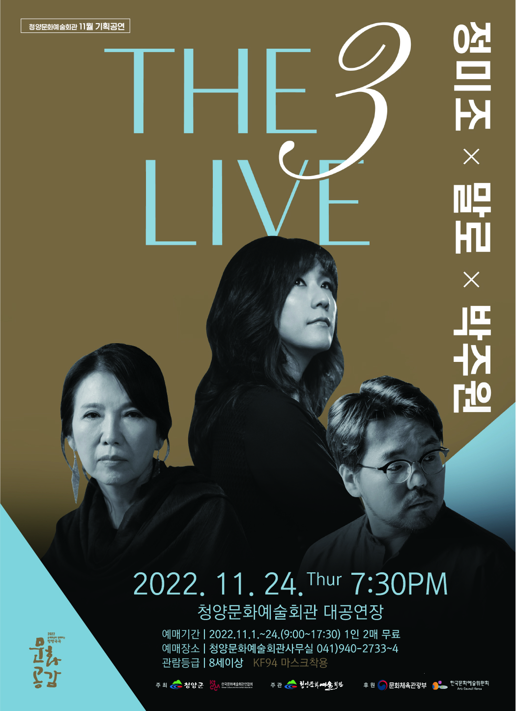 포스터(THE 3 LIVE)