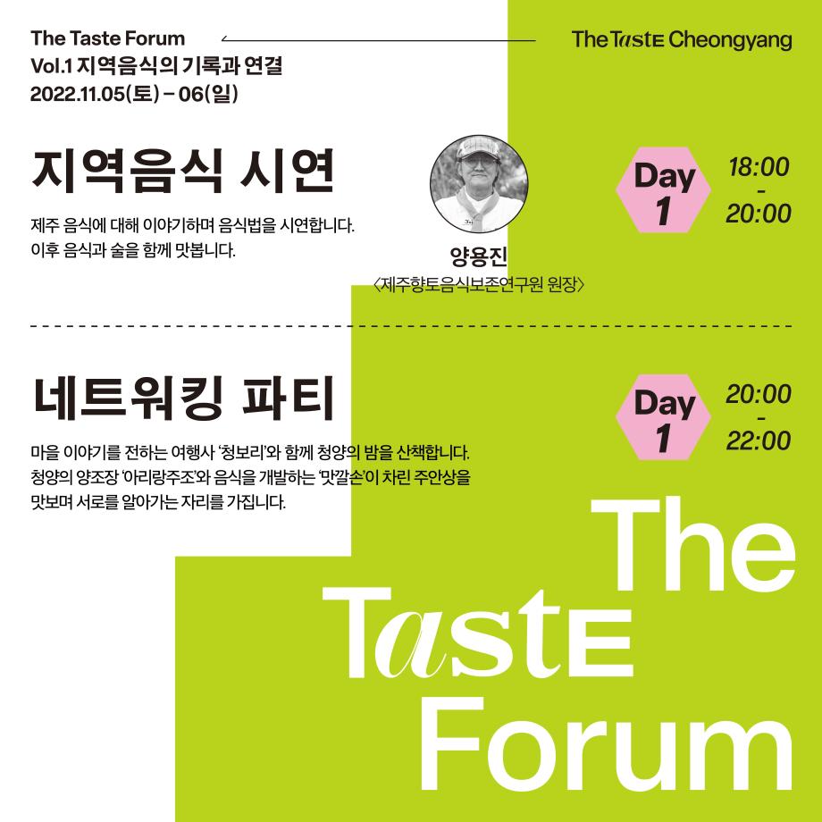 The Taste Forum-6