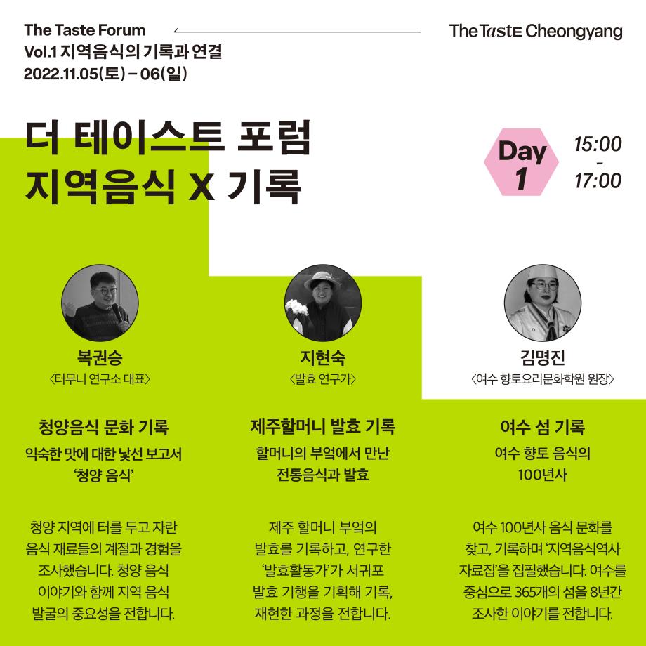 The Taste Forum-3