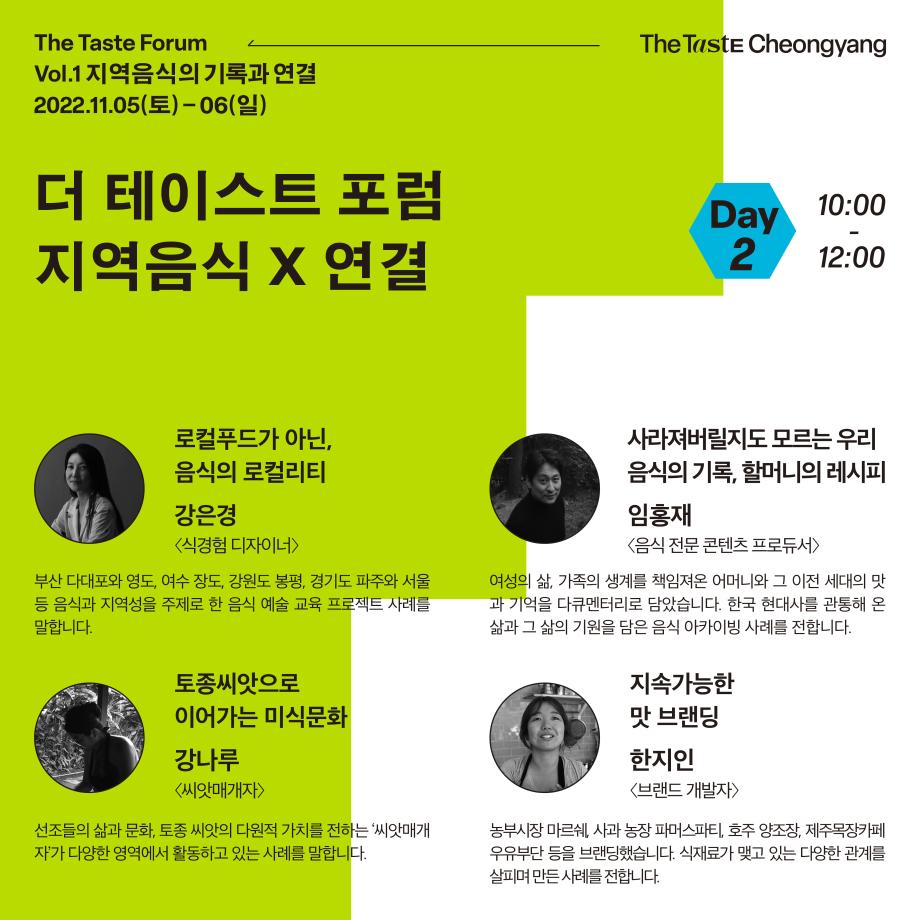 The Taste Forum-4