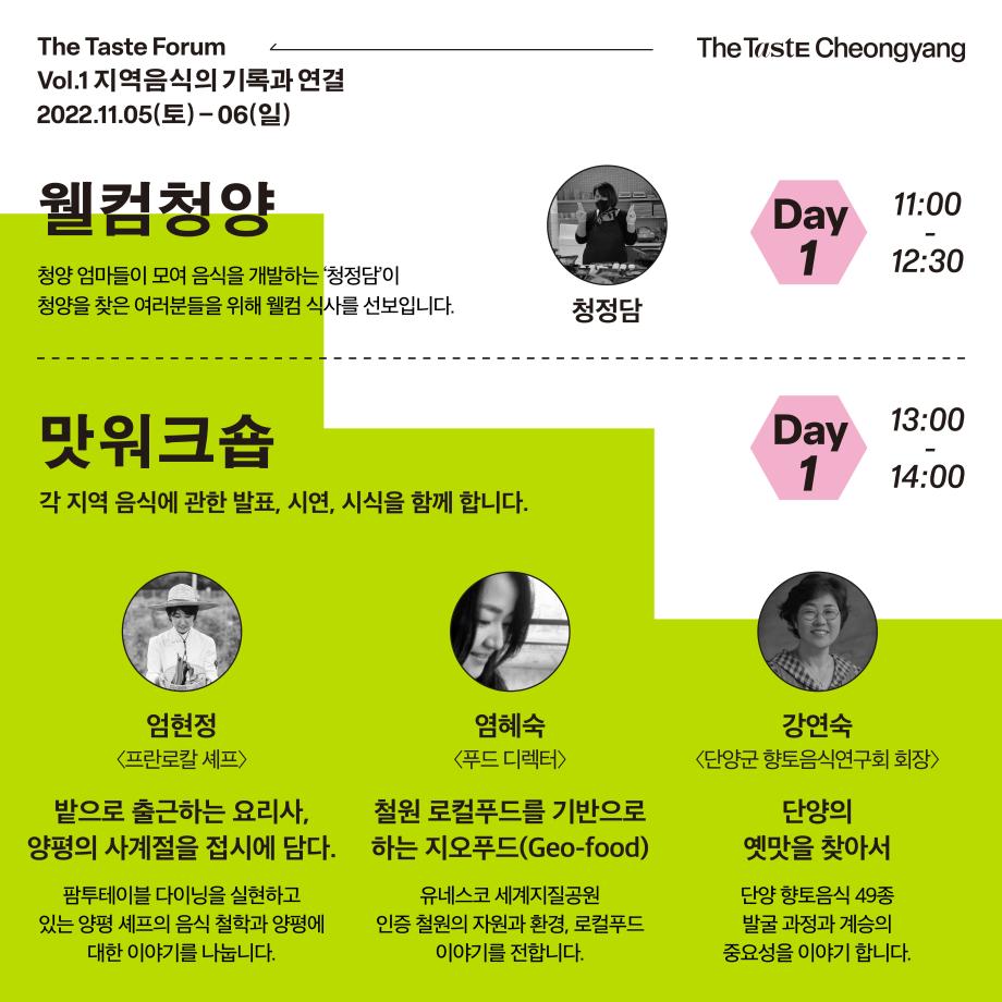 The Taste Forum-5