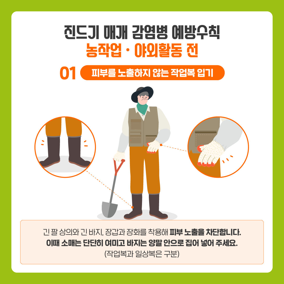 [질병청협업1] 진드기매개감염병 바로알기_220829_최종 (4).png