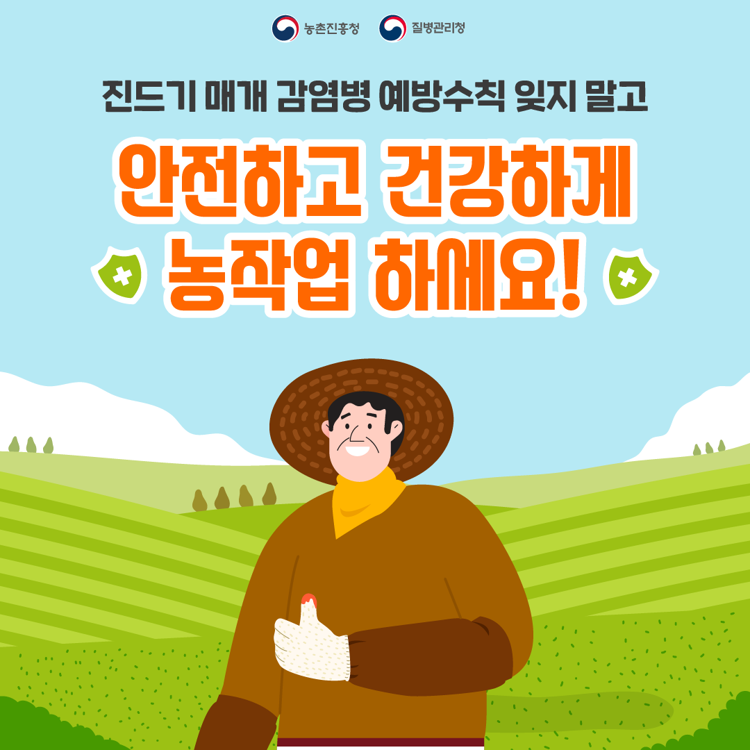[질병청협업1] 진드기매개감염병 바로알기_220829_최종 (8).png