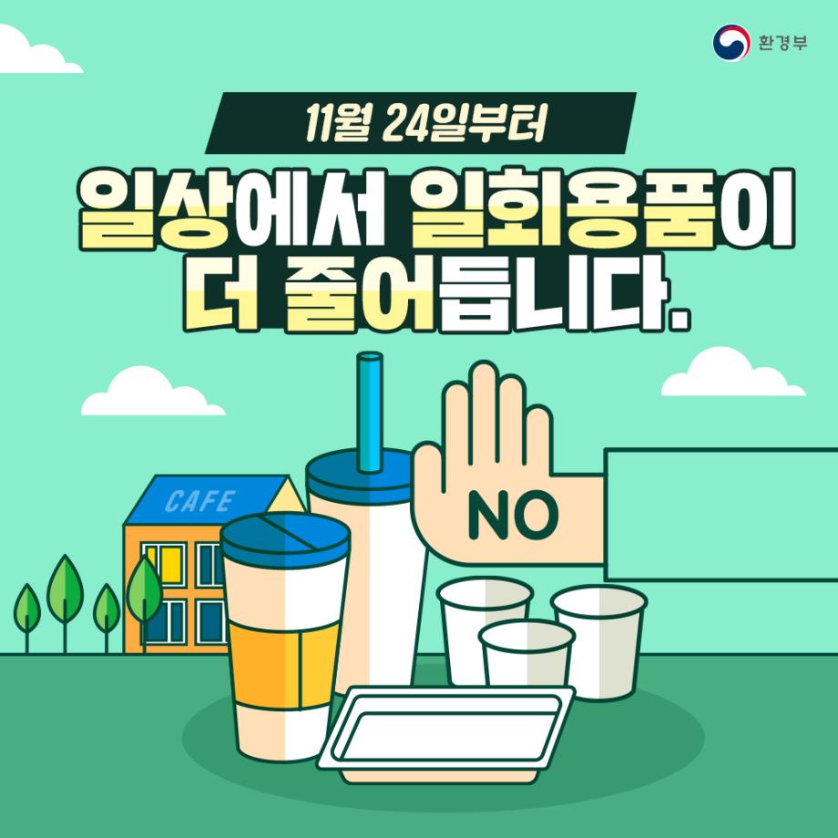 일회용품 줄이기-1