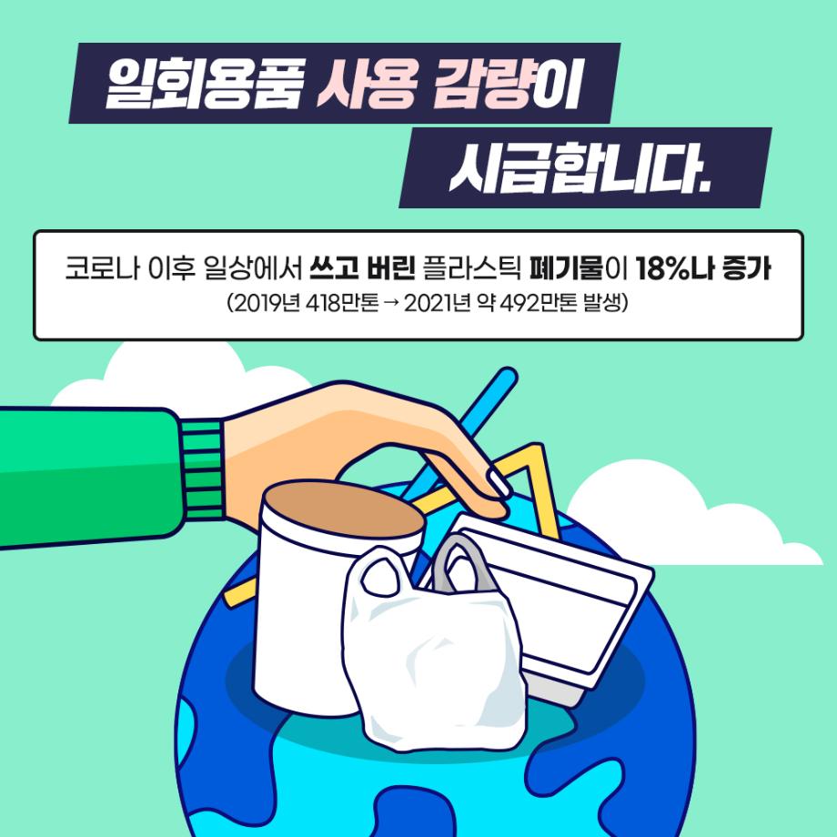 일회용품 줄이기-2