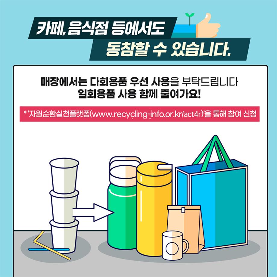 일회용품 줄이기-4