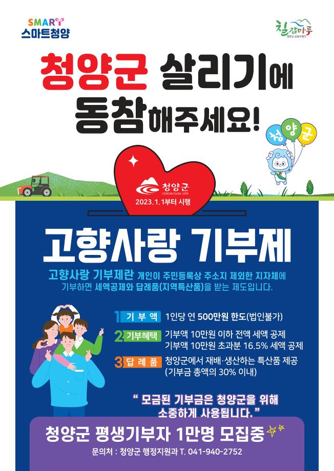 고향사랑기부제포스터