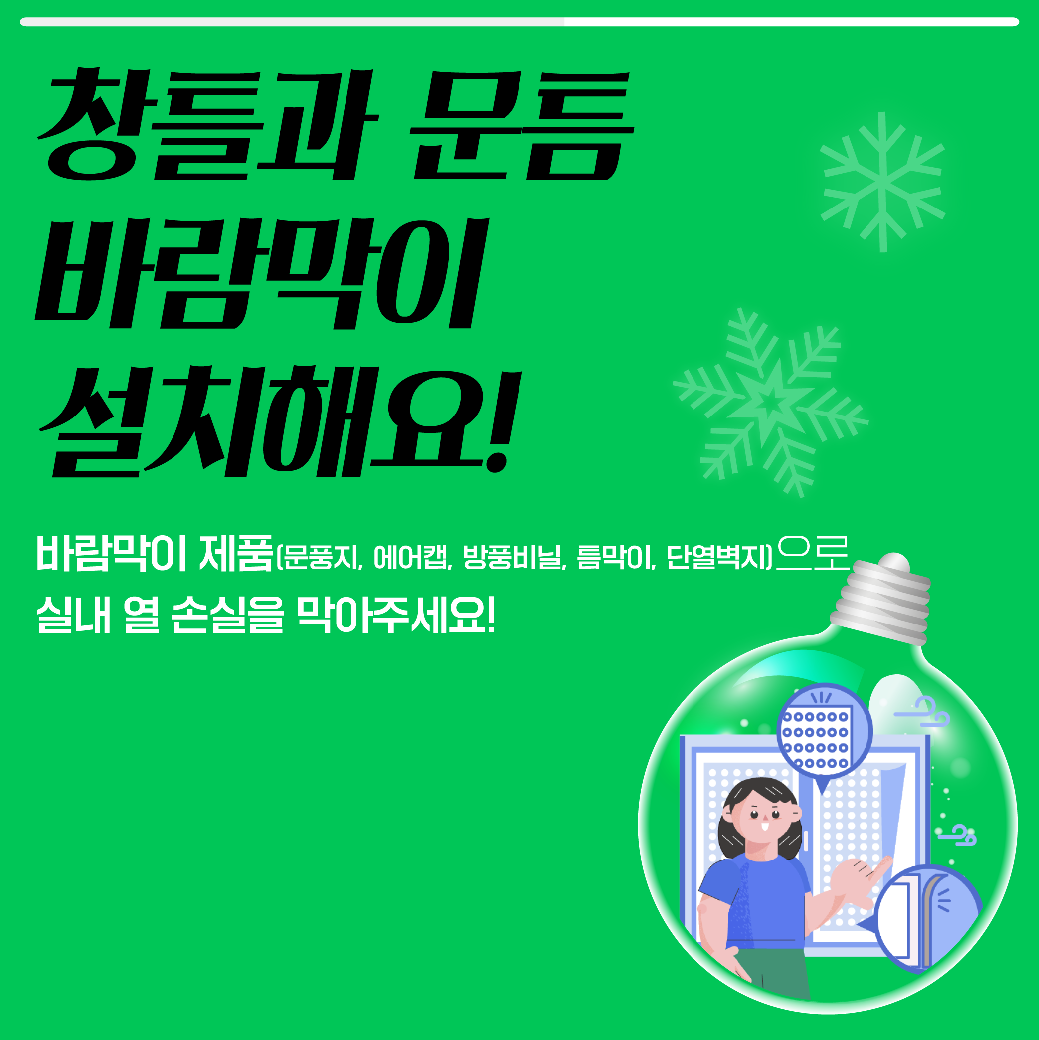 동절기 탄소중립 실천 카드뉴스_2.png