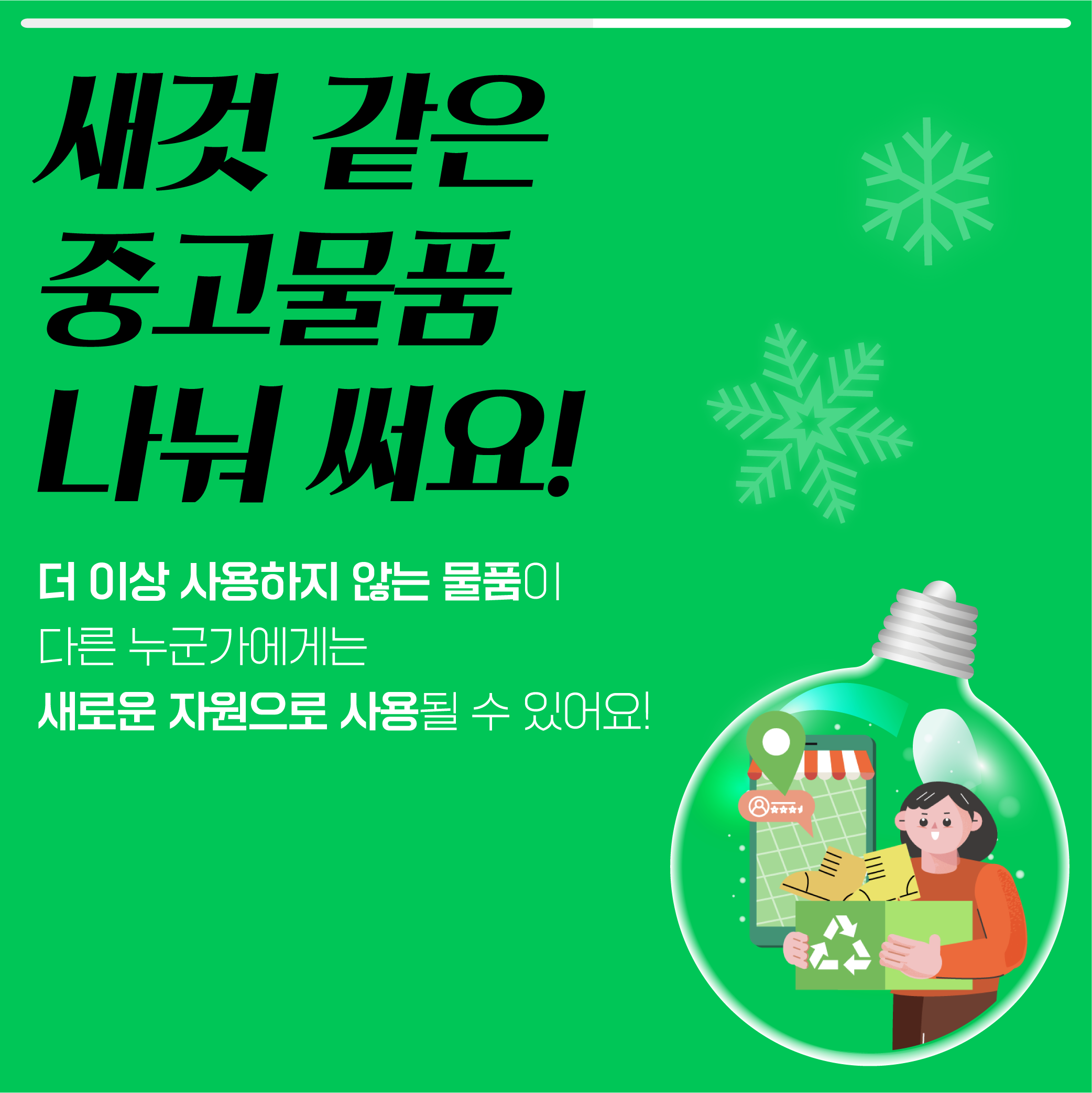 동절기 탄소중립 실천 카드뉴스_4.png