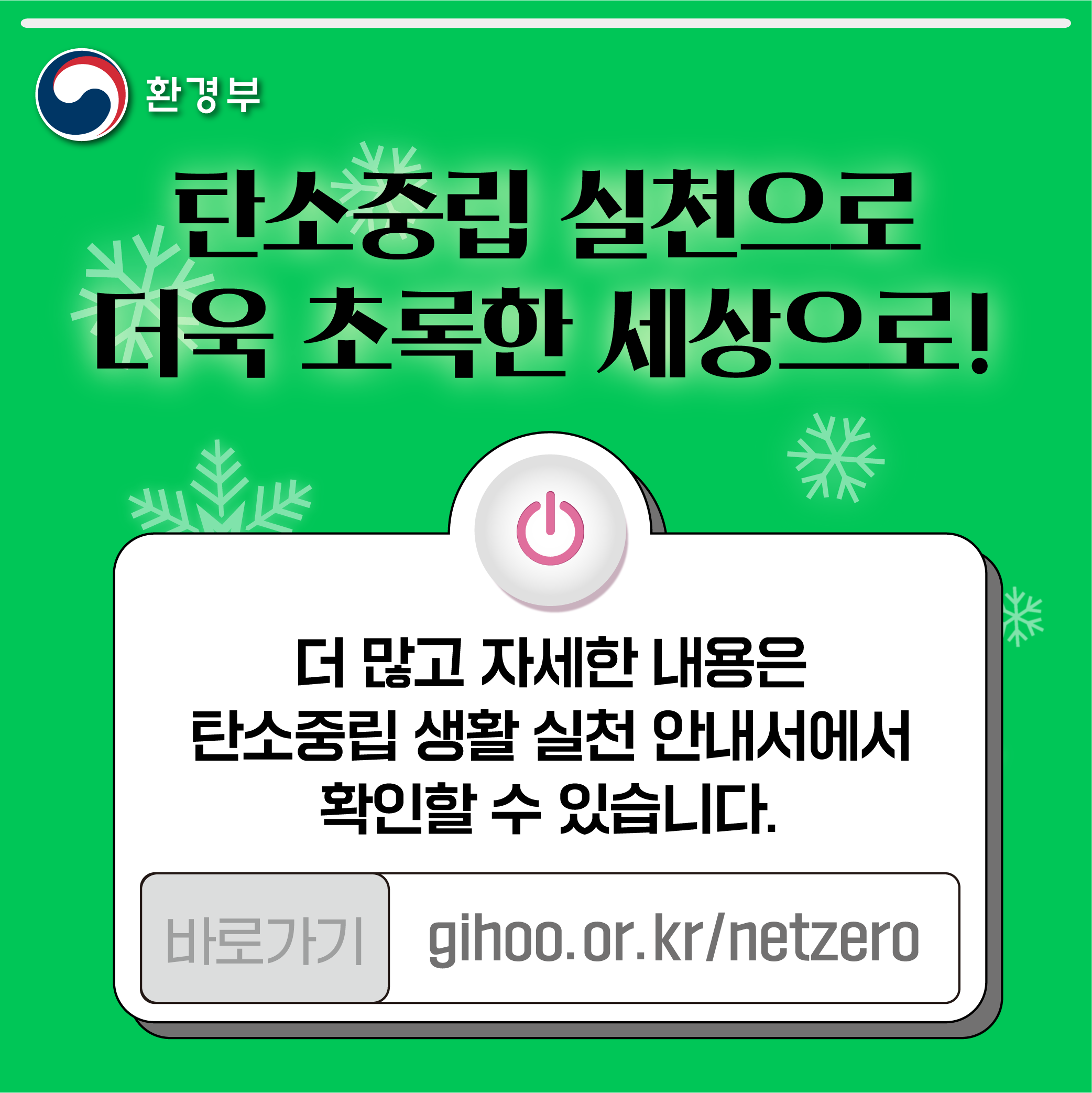 동절기 탄소중립 실천 카드뉴스_7.png