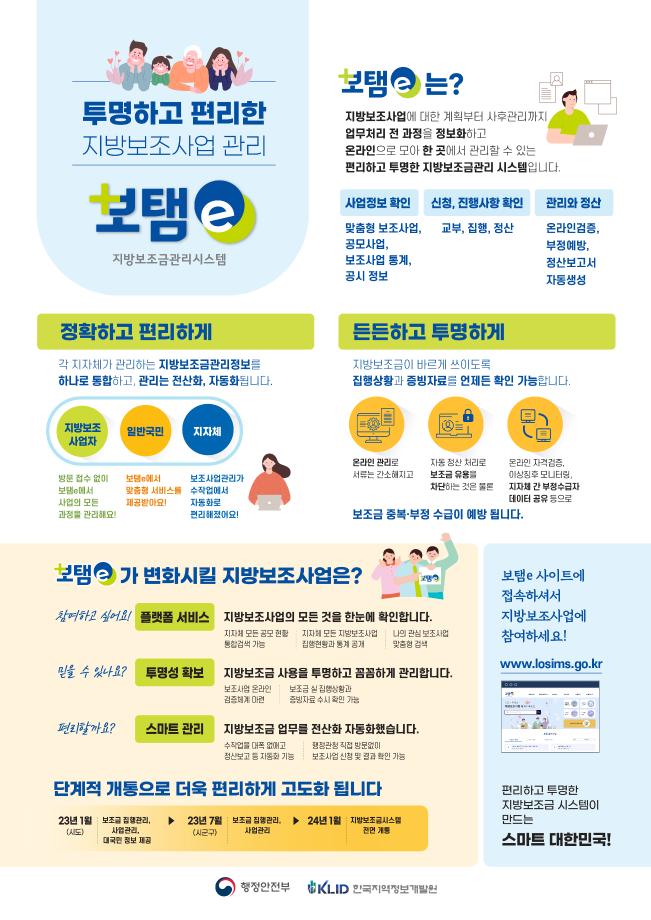 보탬e 인포그래픽