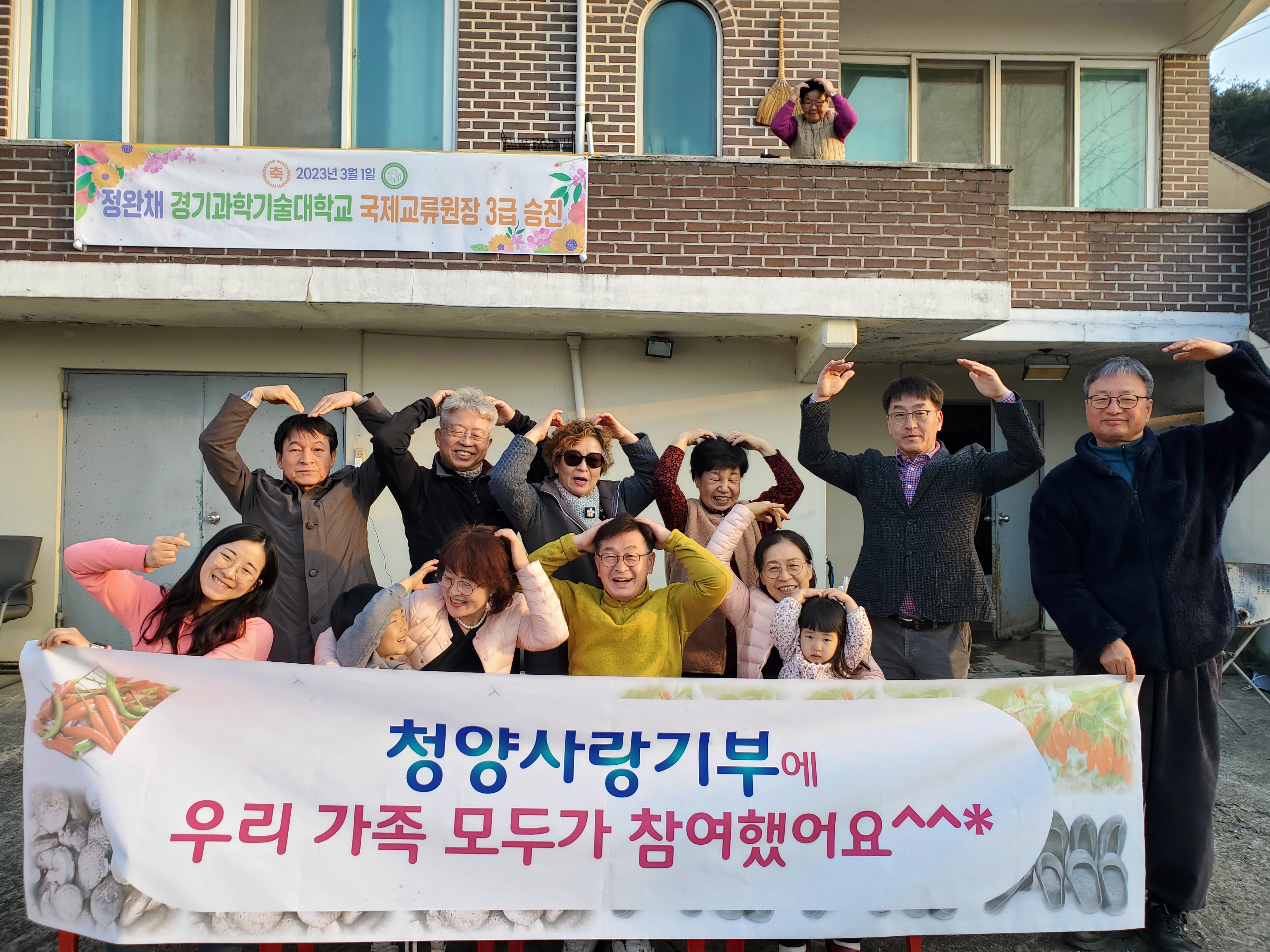 청양사랑 기부에 우리가족 모두가 참여했어요