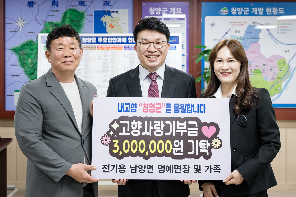 남양면 전기용 명예면장 및 가족  고향사랑기부금 3백만원 쾌척