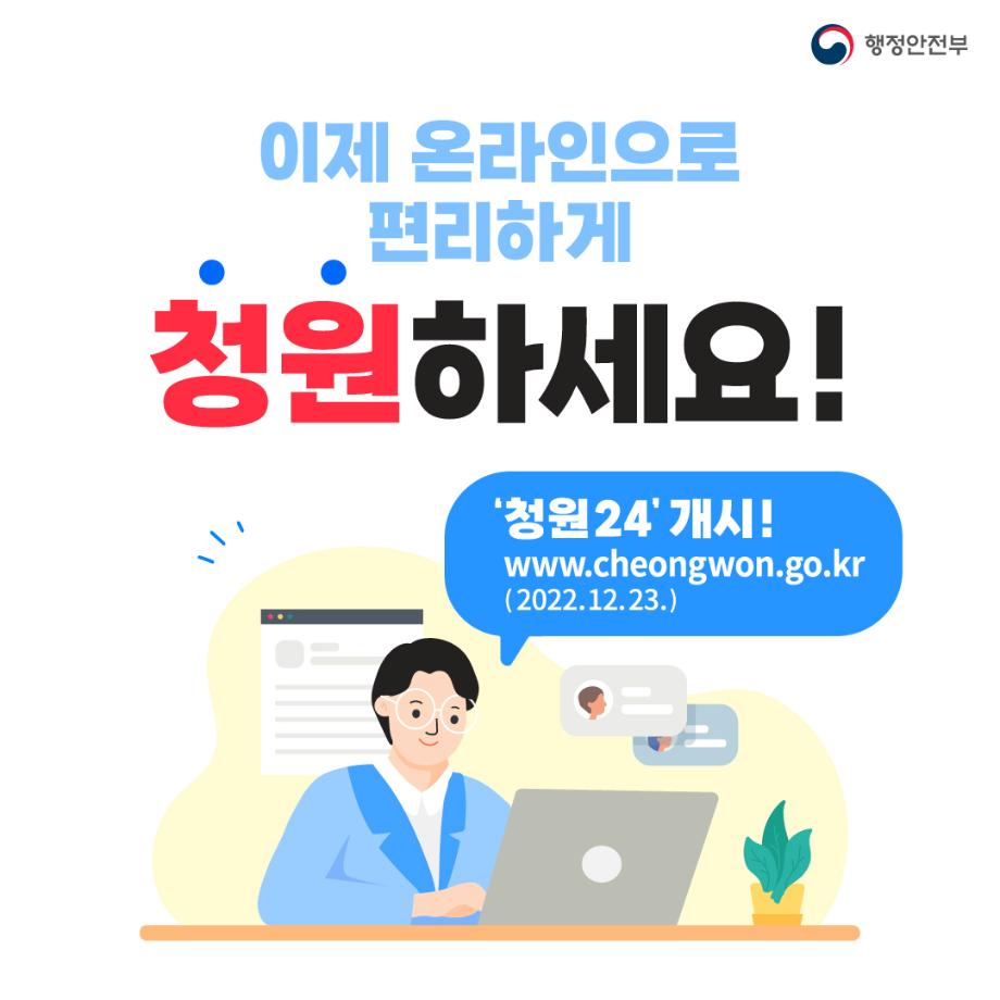 221212_행정안전부_청원24_3차최종01