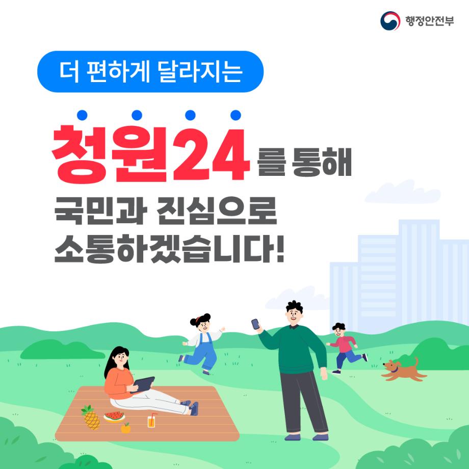 221212_행정안전부_청원24_3차최종07