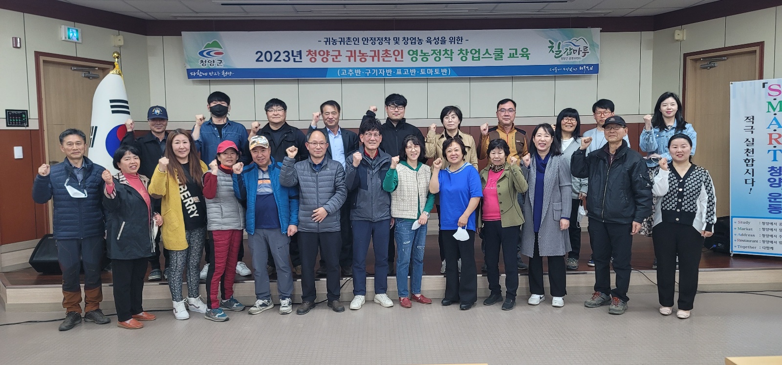 2023 영농정착 창업스쿨 개강식