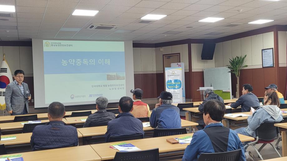 청양군, 농업인 농약 중독 예방 안전교육 2