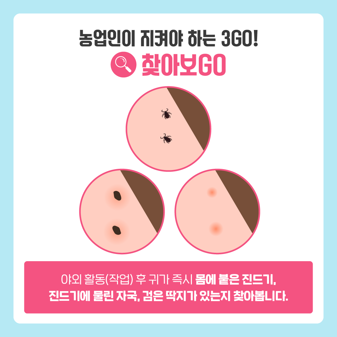 [질병청협업2] 농업인이 지켜야하는 3GO_220829_4쪽.png