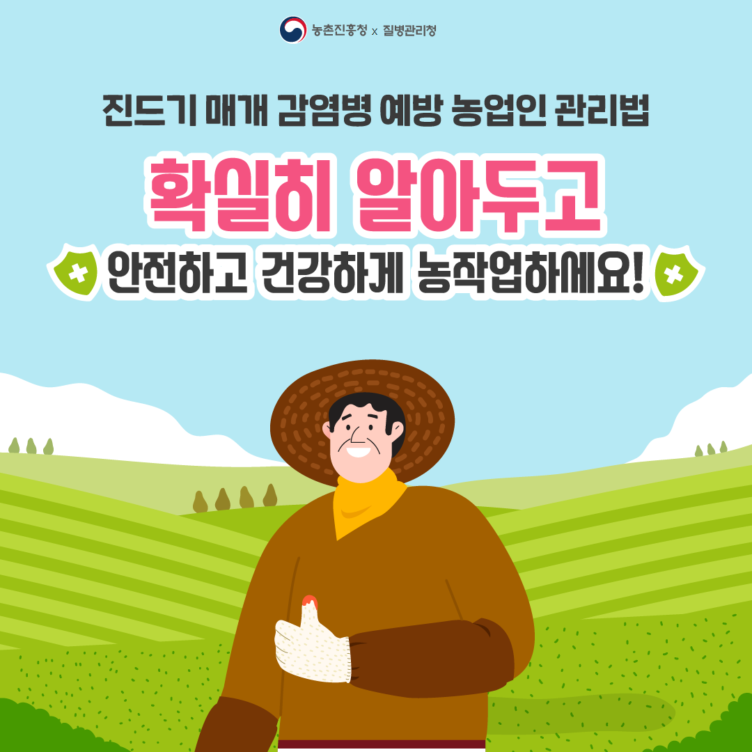 [질병청협업2] 농업인이 지켜야하는 3GO_220829_6쪽.png