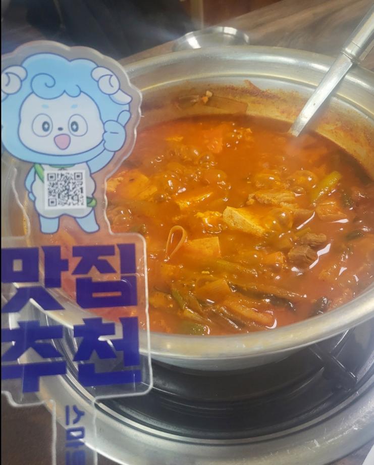 고추장찌개