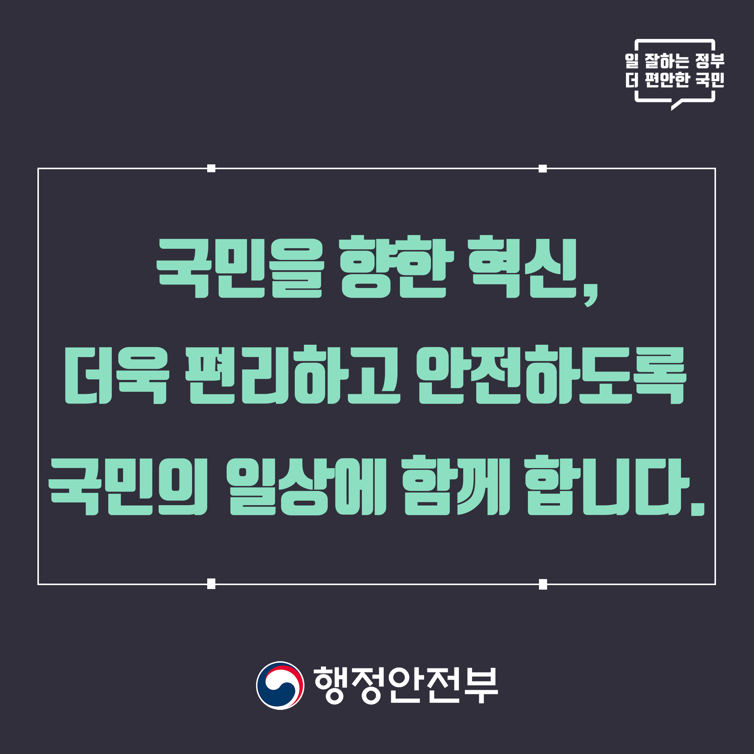 (카드뉴스) 2023년 정부혁신 종합계획 (12).png