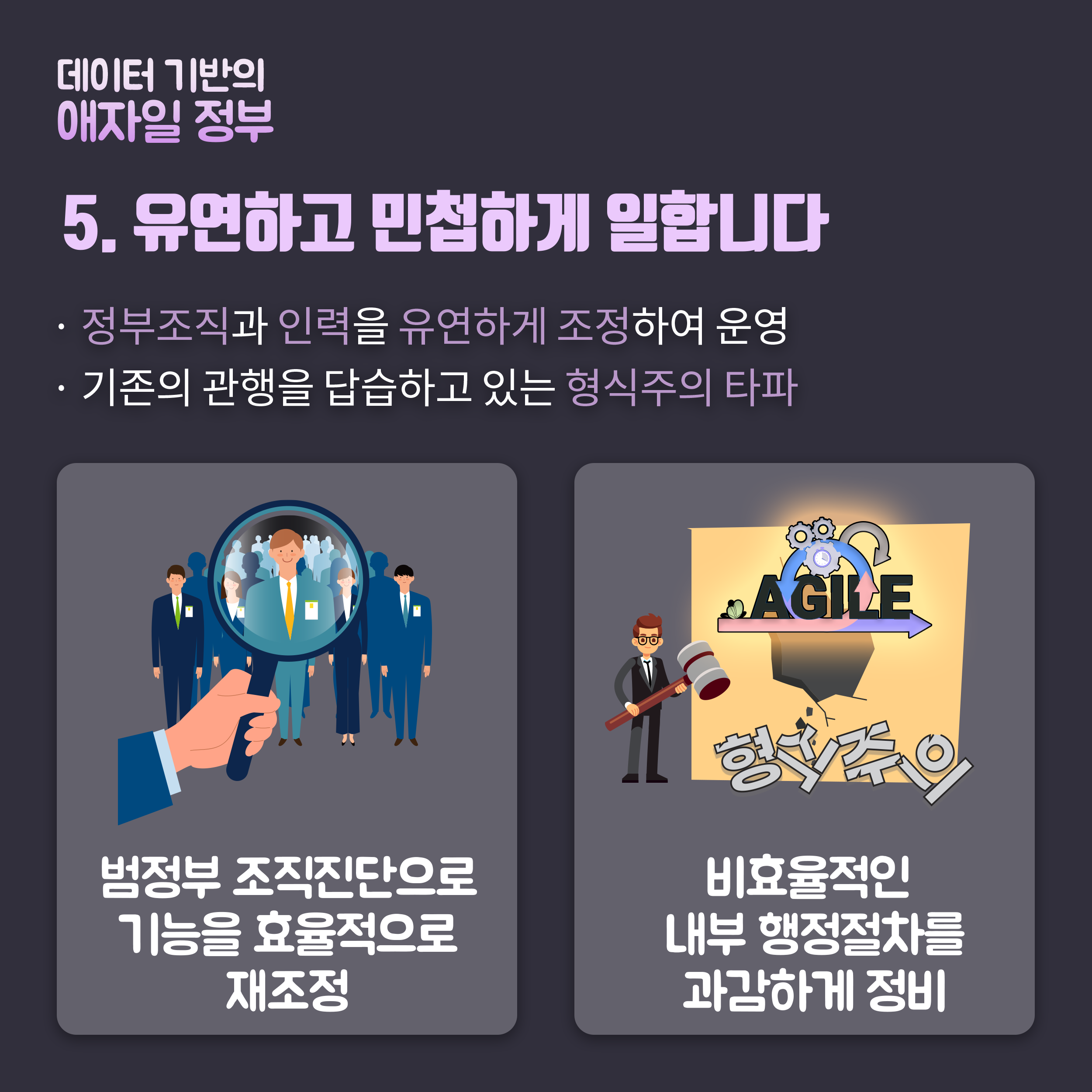 (카드뉴스) 2023년 정부혁신 종합계획 (07).png