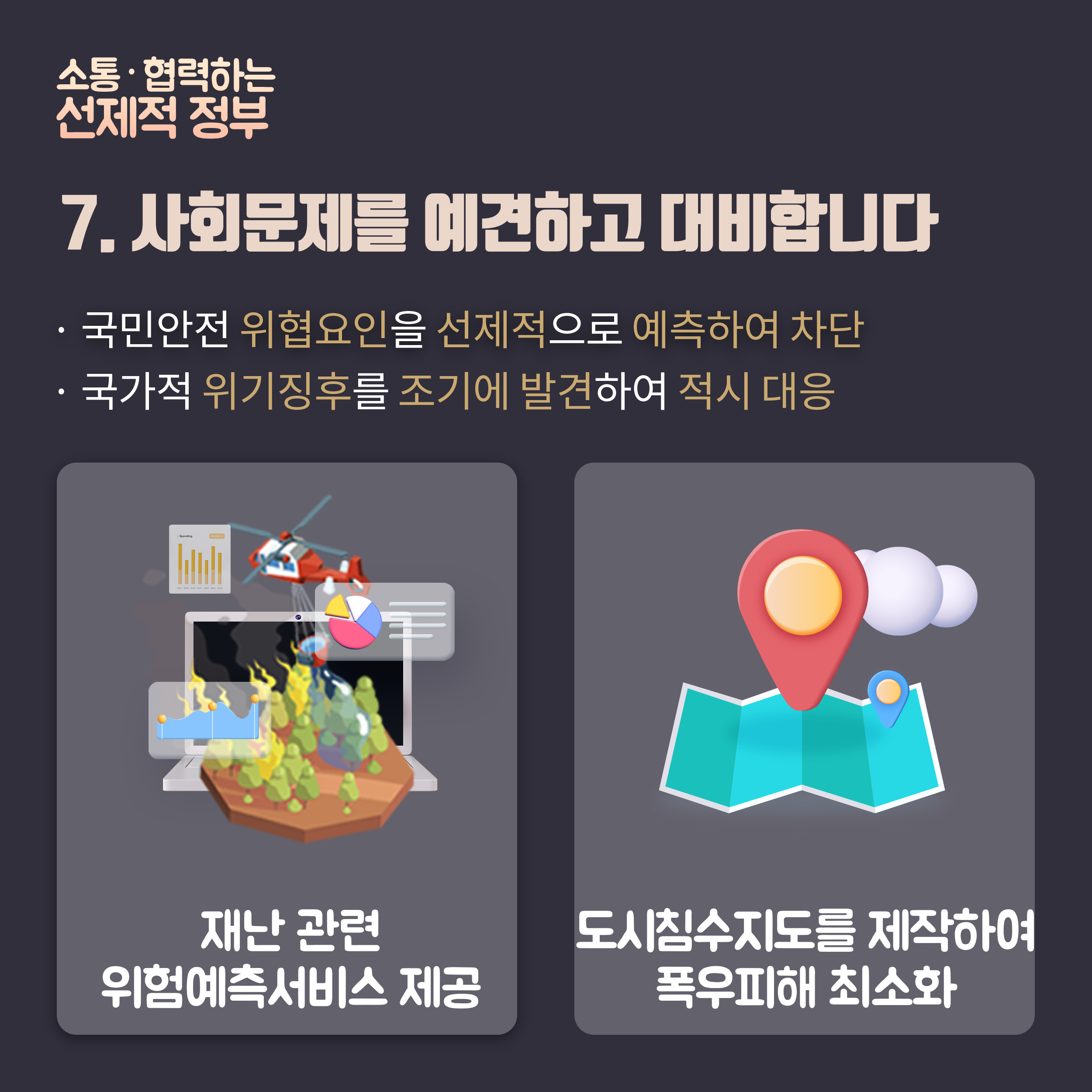 (카드뉴스) 2023년 정부혁신 종합계획 (09).png