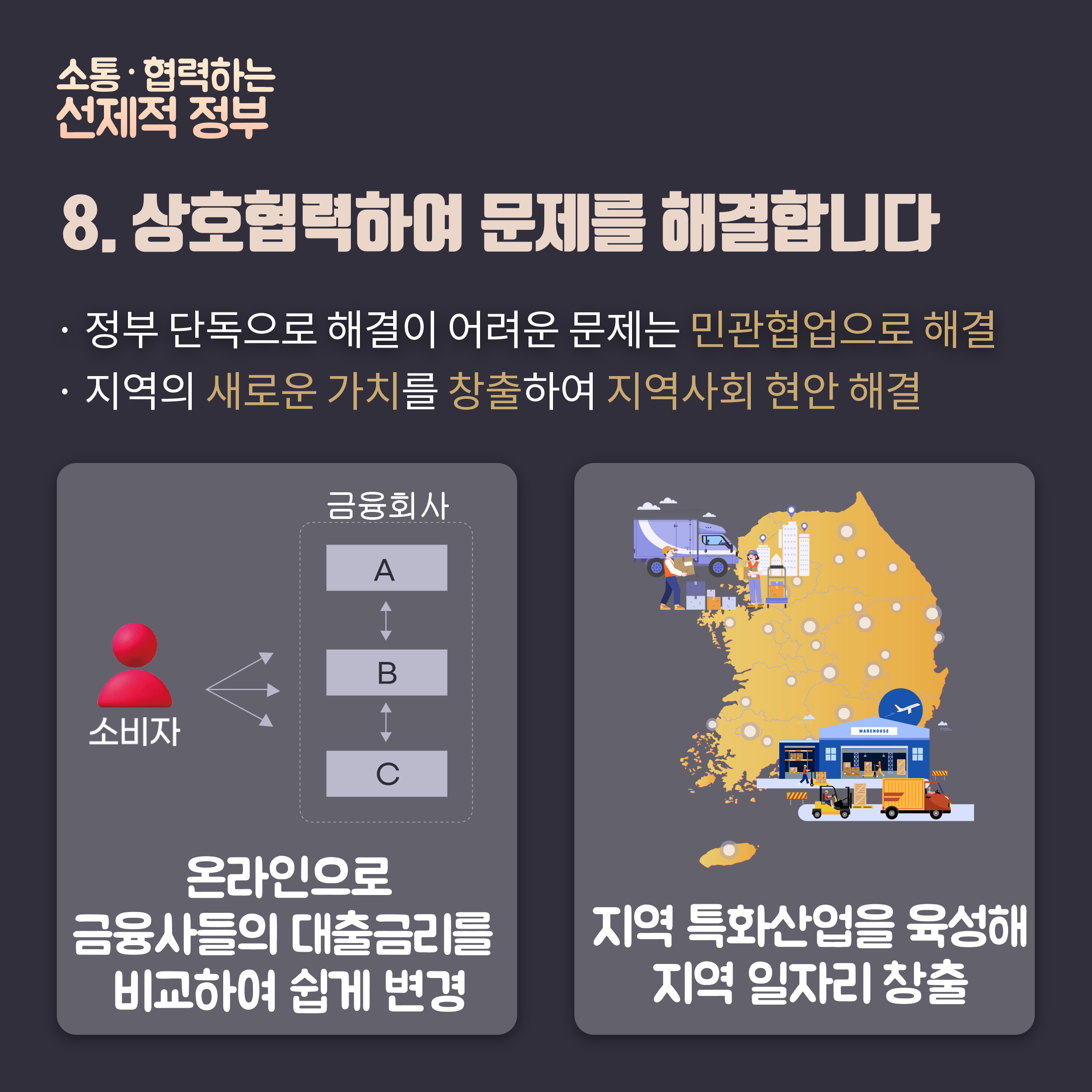 (카드뉴스) 2023년 정부혁신 종합계획 (10).png