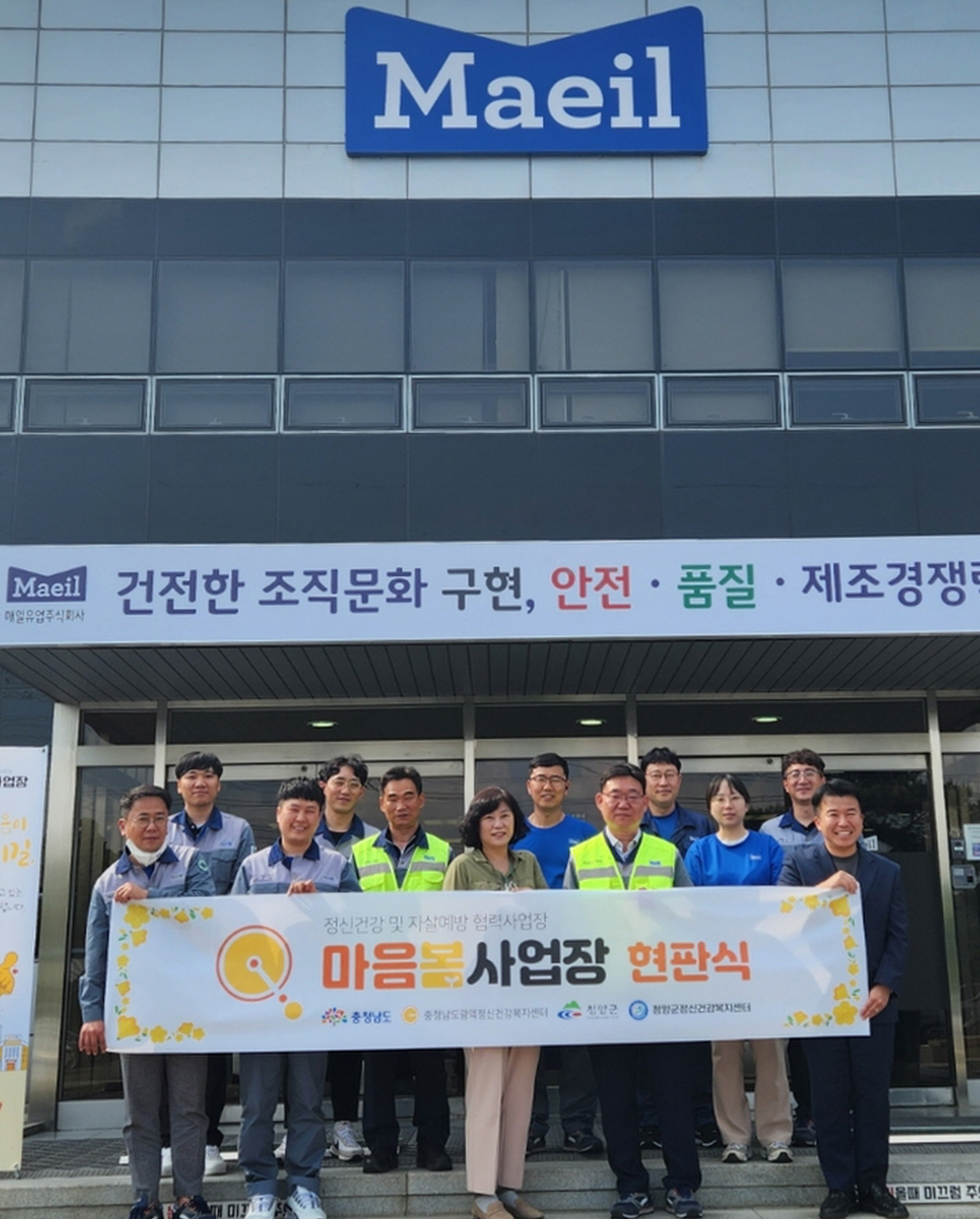 청양군, 사업장 2곳에서 ‘마음 봄’ 프로그램 운영 2